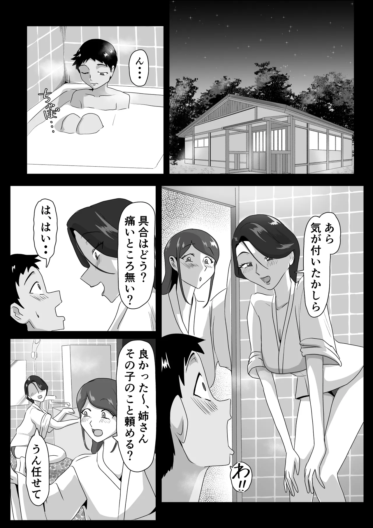 Hatsujou In Mai - Page 11