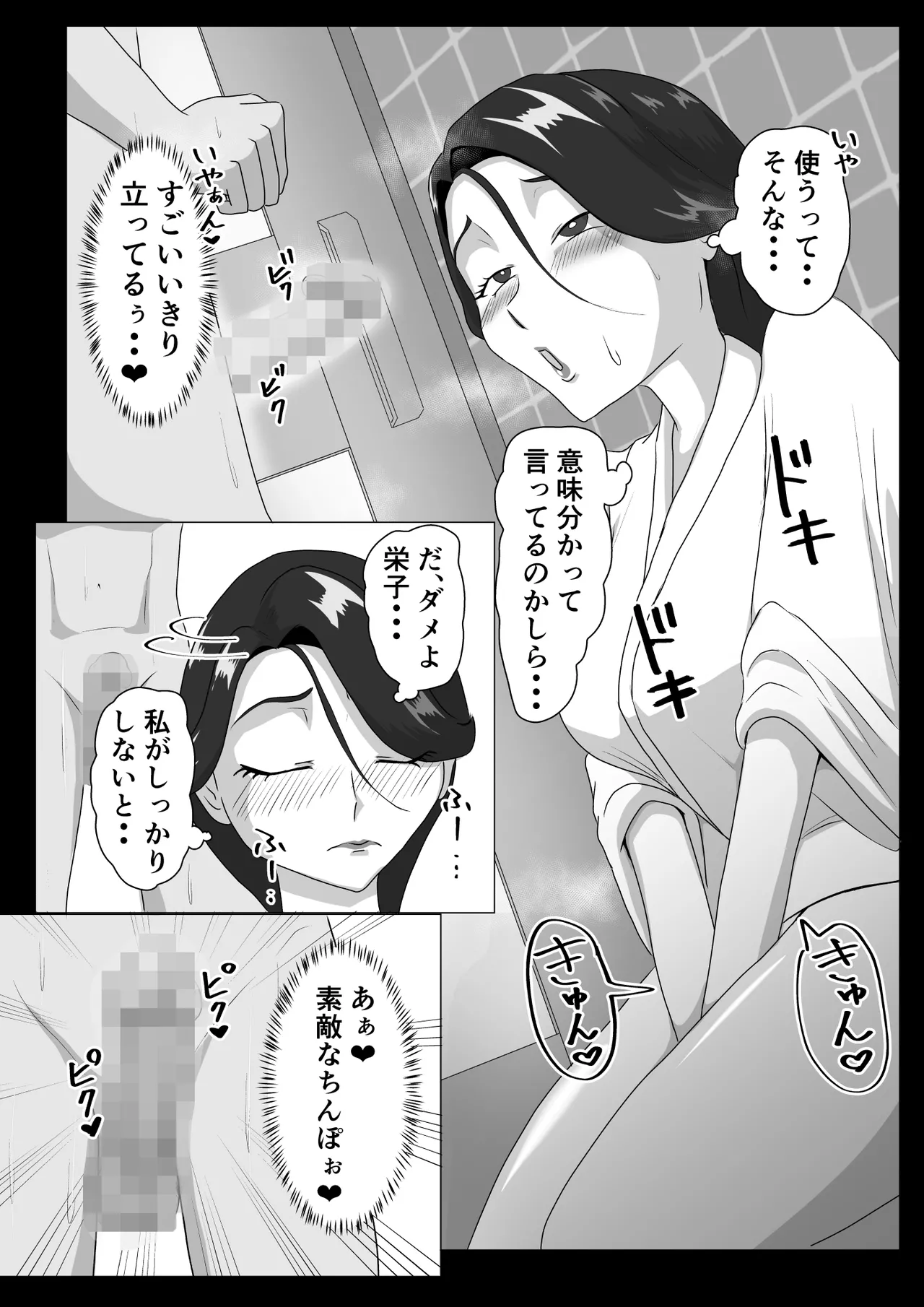 Hatsujou In Mai - Page 14