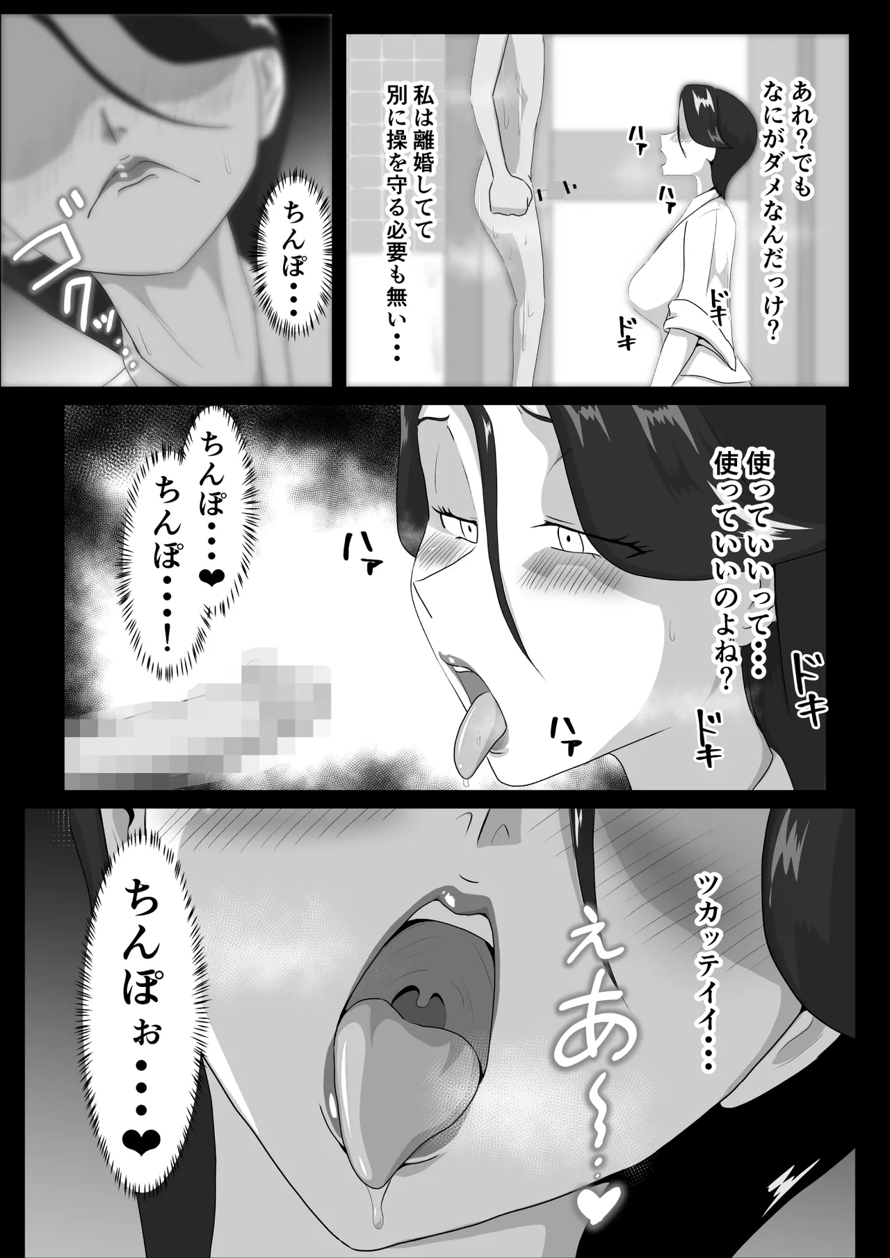 Hatsujou In Mai - Page 15