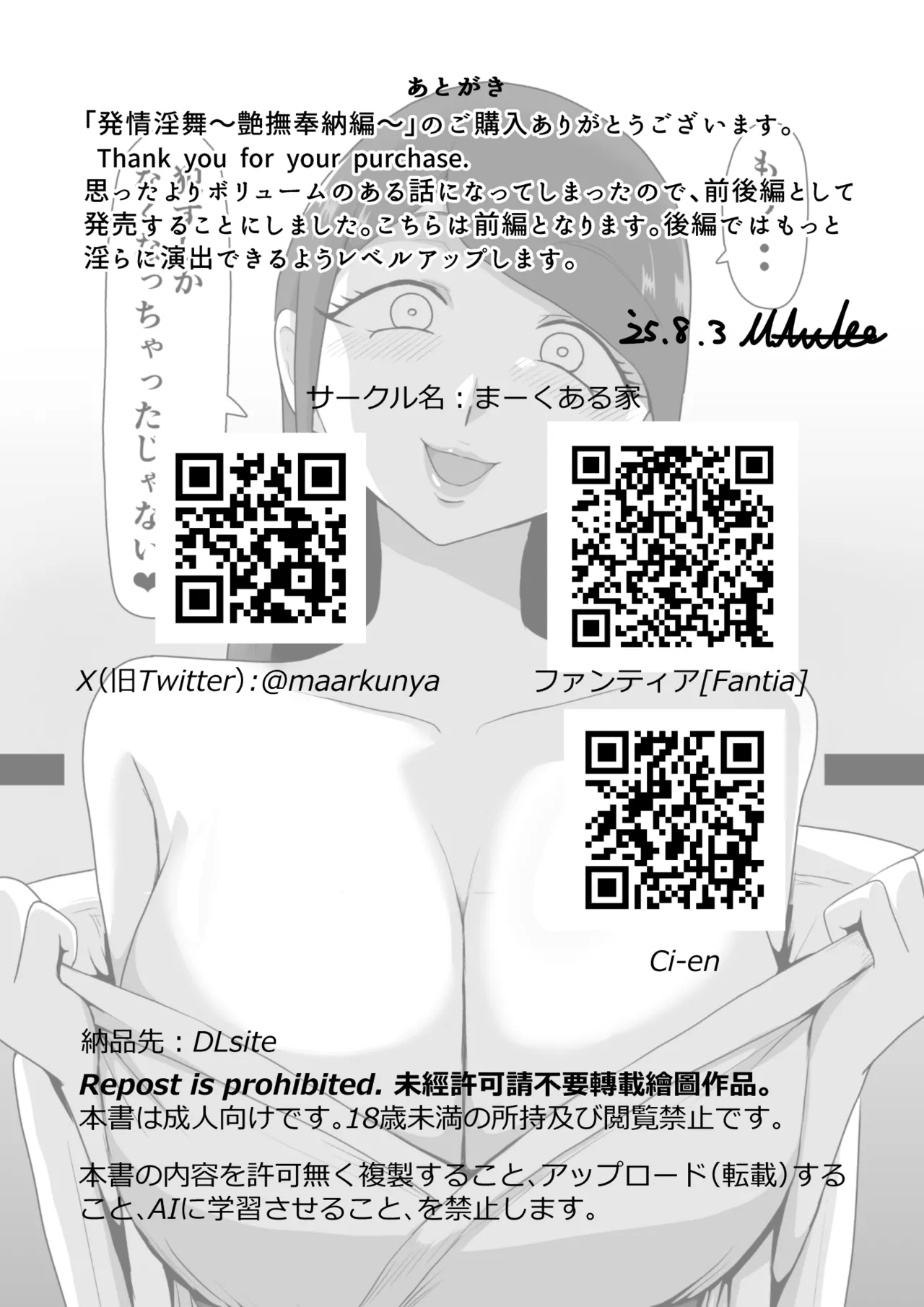 Hatsujou In Mai - Page 36