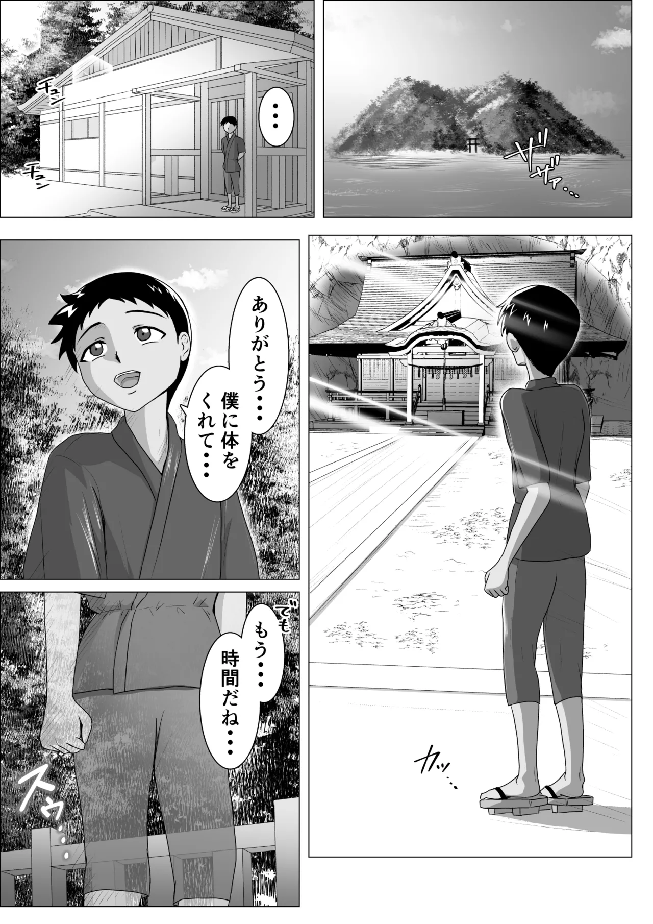 Hatsujou In Mai - Page 27