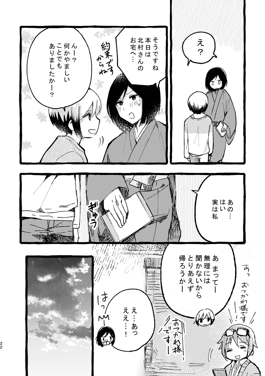 Kitamura-san Keika Kansatsu Nikki page 20 featuring kuro kiyosumi the idolmaster sidem parody - anal males only hentai manga - read online free