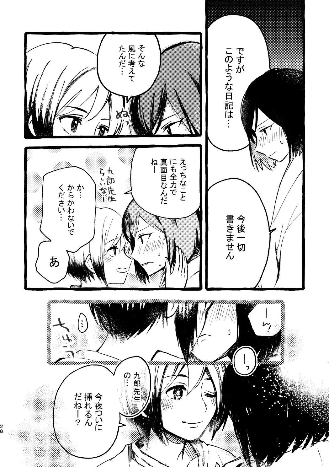 Kitamura-san Keika Kansatsu Nikki - Page 26