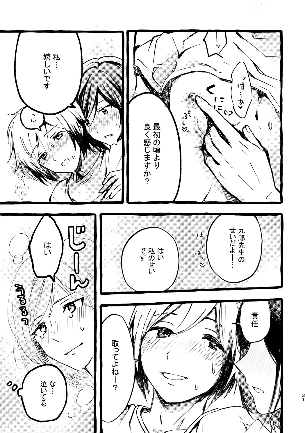 Kitamura-san Keika Kansatsu Nikki - Page 29