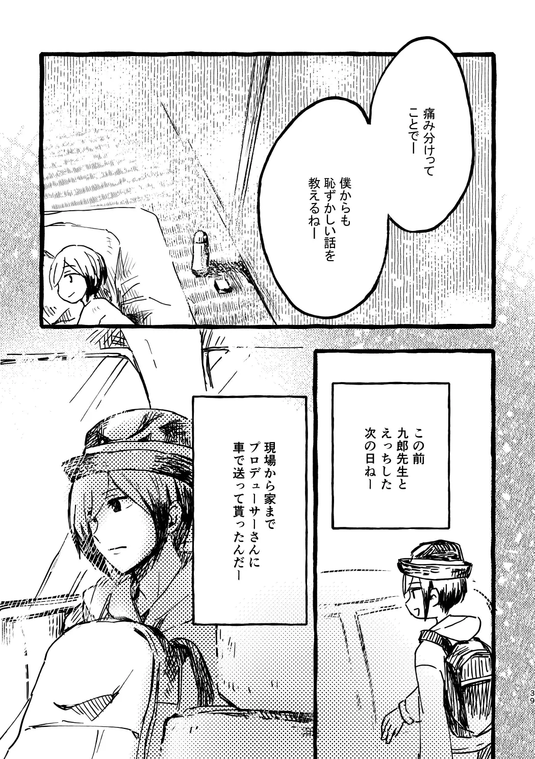 Kitamura-san Keika Kansatsu Nikki page 37 featuring kuro kiyosumi the idolmaster sidem parody - anal males only hentai manga - read online free