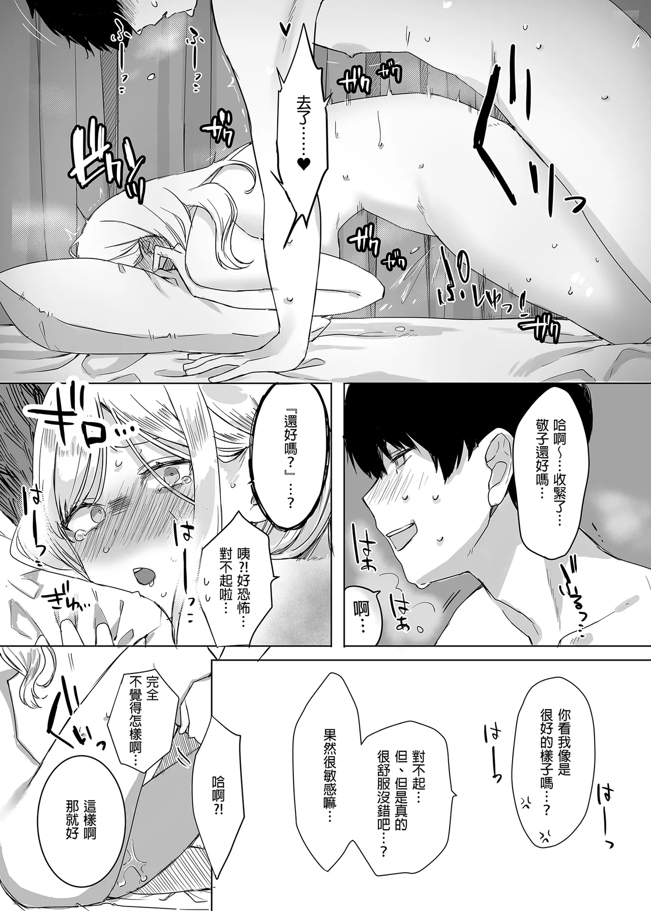 頼み込めば、割と何でもいうことを聞いてくれる幼馴染のギャル｜凡事都會聽從我的辣妹青梅竹馬 - Page 22