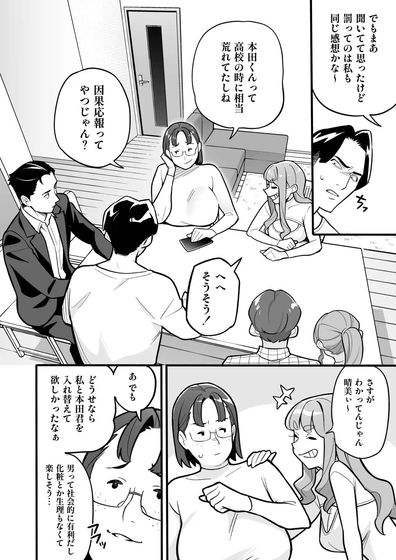 Soul Swap Phenomenon -case2 The Case of Miyuki Honda page 20 original parody - handjob big breasts hentai manga - read online free