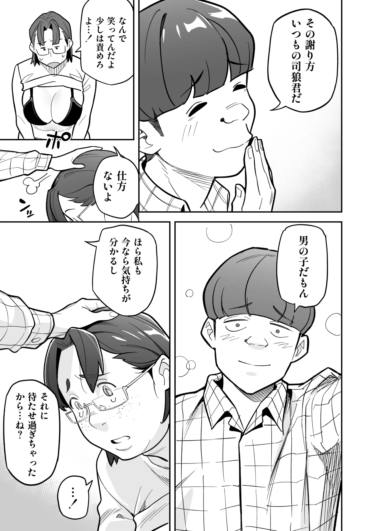 Soul Swap Phenomenon -case2 The Case of Miyuki Honda page 63 original parody - handjob big breasts hentai manga - read online free