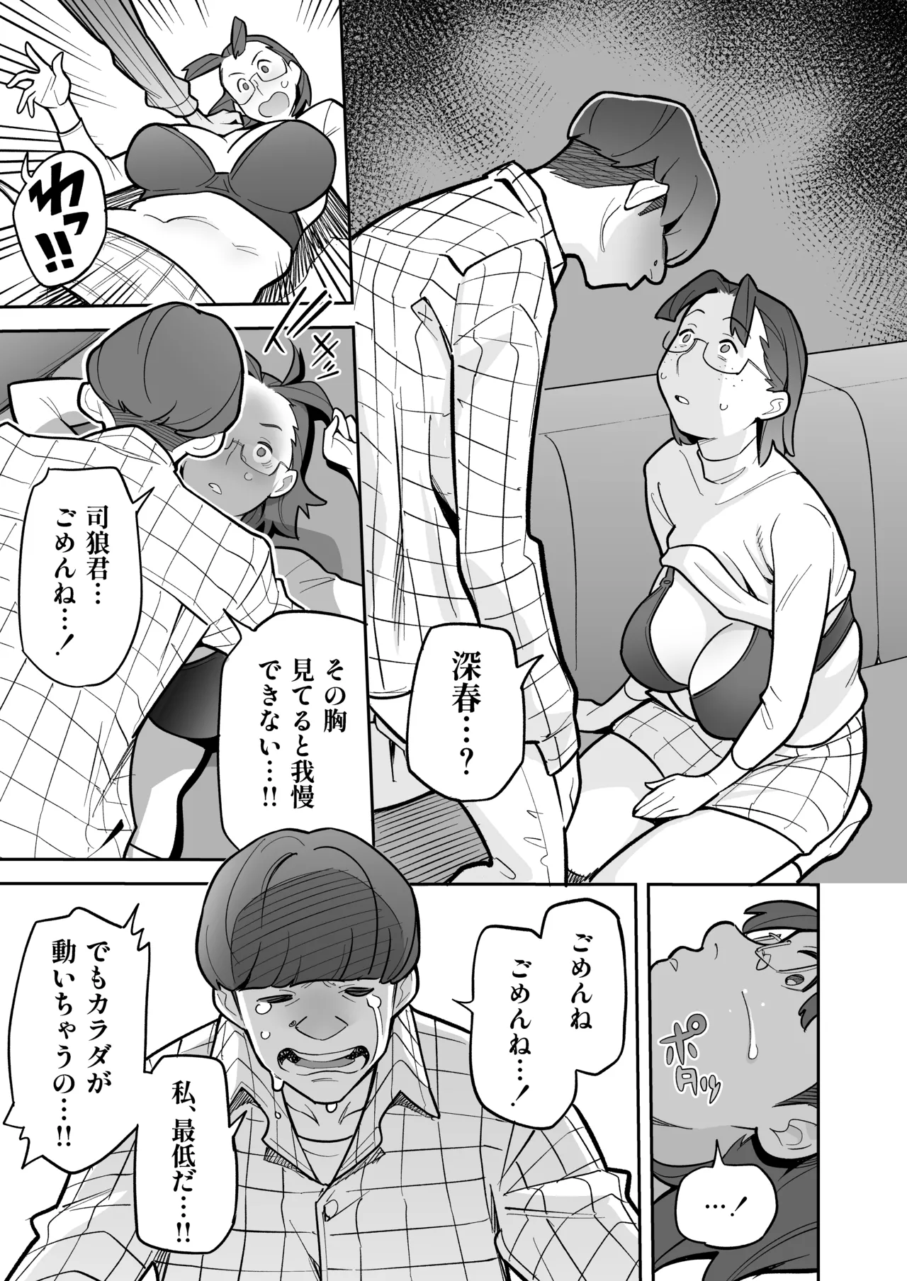 Soul Swap Phenomenon -case2 The Case of Miyuki Honda page 65 original parody - handjob big breasts hentai manga - read online free