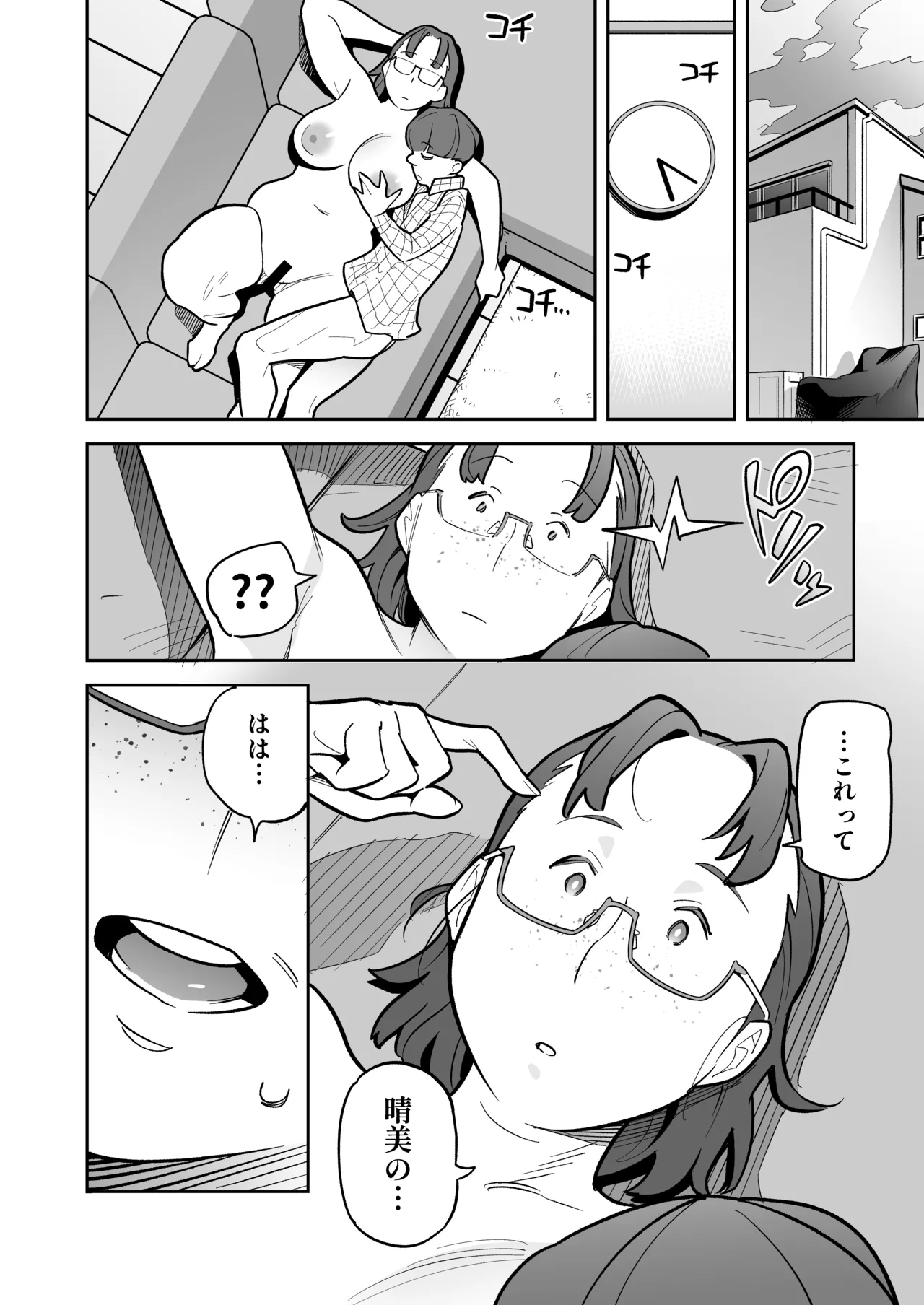 Soul Swap Phenomenon -case2 The Case of Miyuki Honda page 92 original parody - handjob big breasts hentai manga - read online free