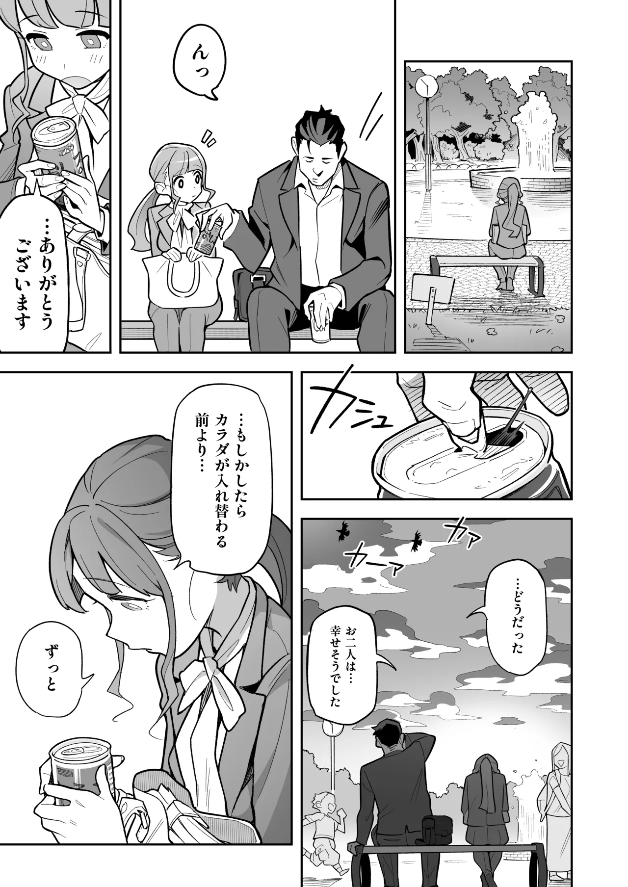 Soul Swap Phenomenon -case2 The Case of Miyuki Honda page 95 original parody - handjob big breasts hentai manga - read online free