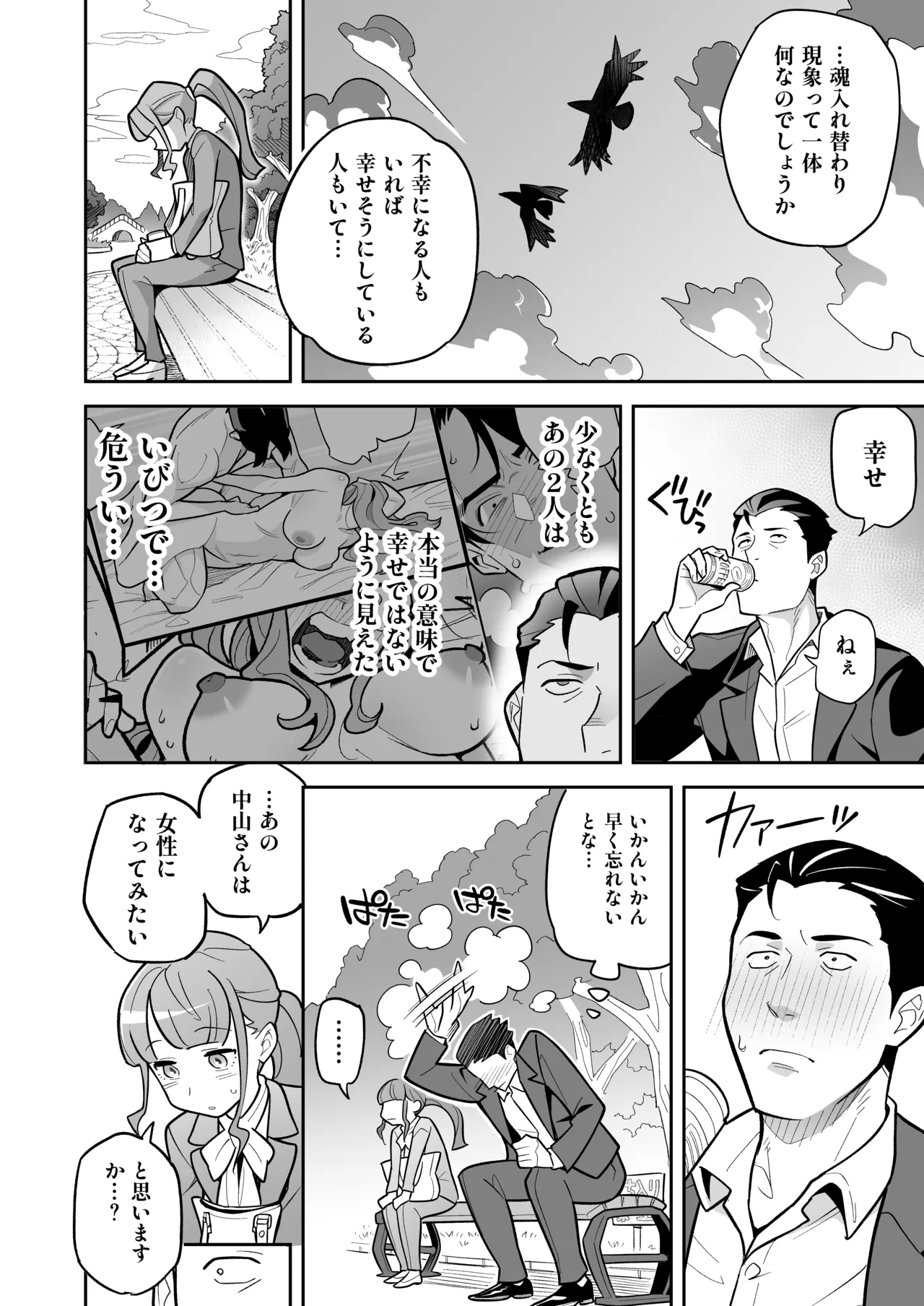 Soul Swap Phenomenon -case2 The Case of Miyuki Honda page 96 original parody - handjob big breasts hentai manga - read online free