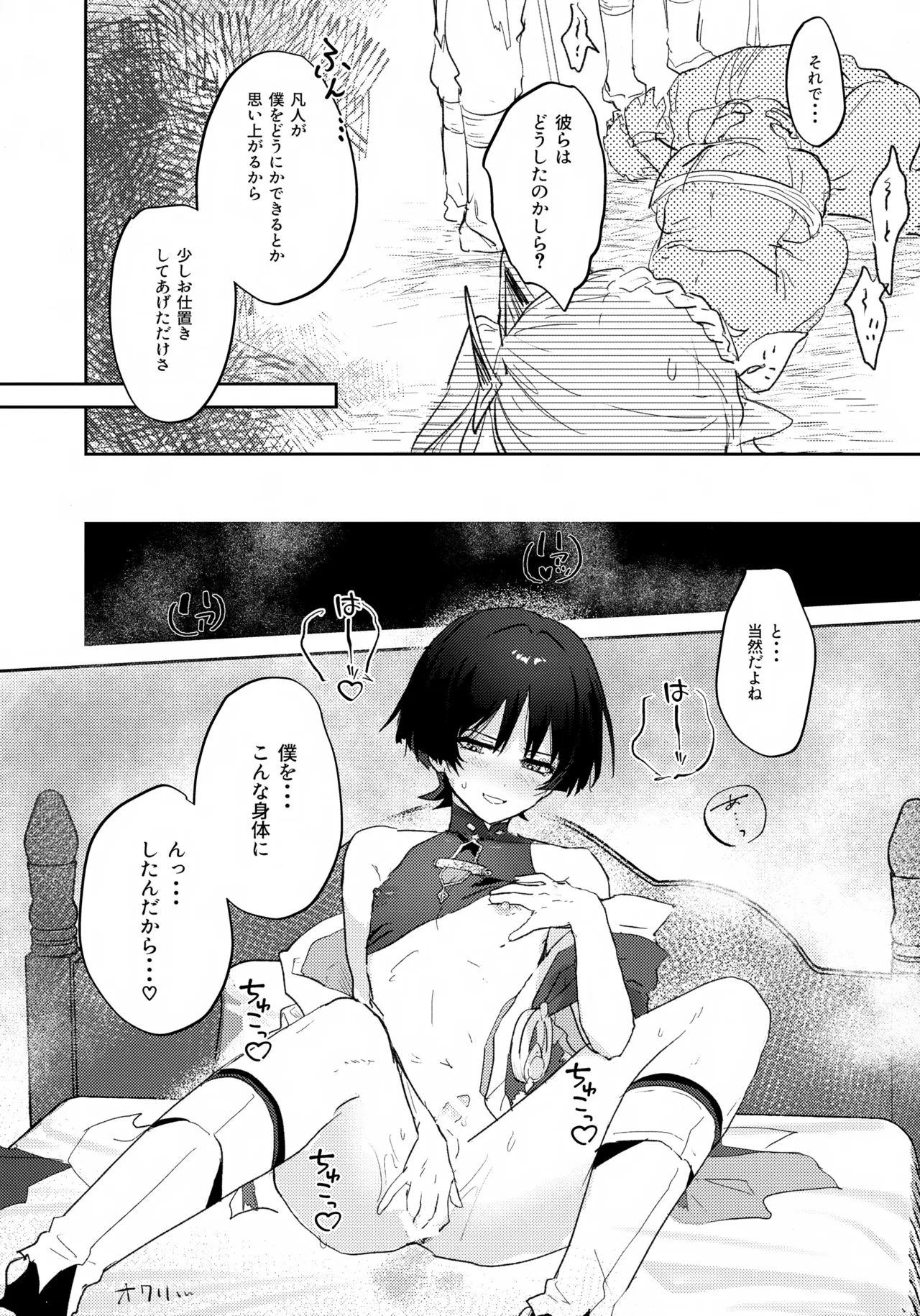 Abunai Okou page 22 featuring scaramouche genshin impact parody - swimsuit anal hentai manga - read online free