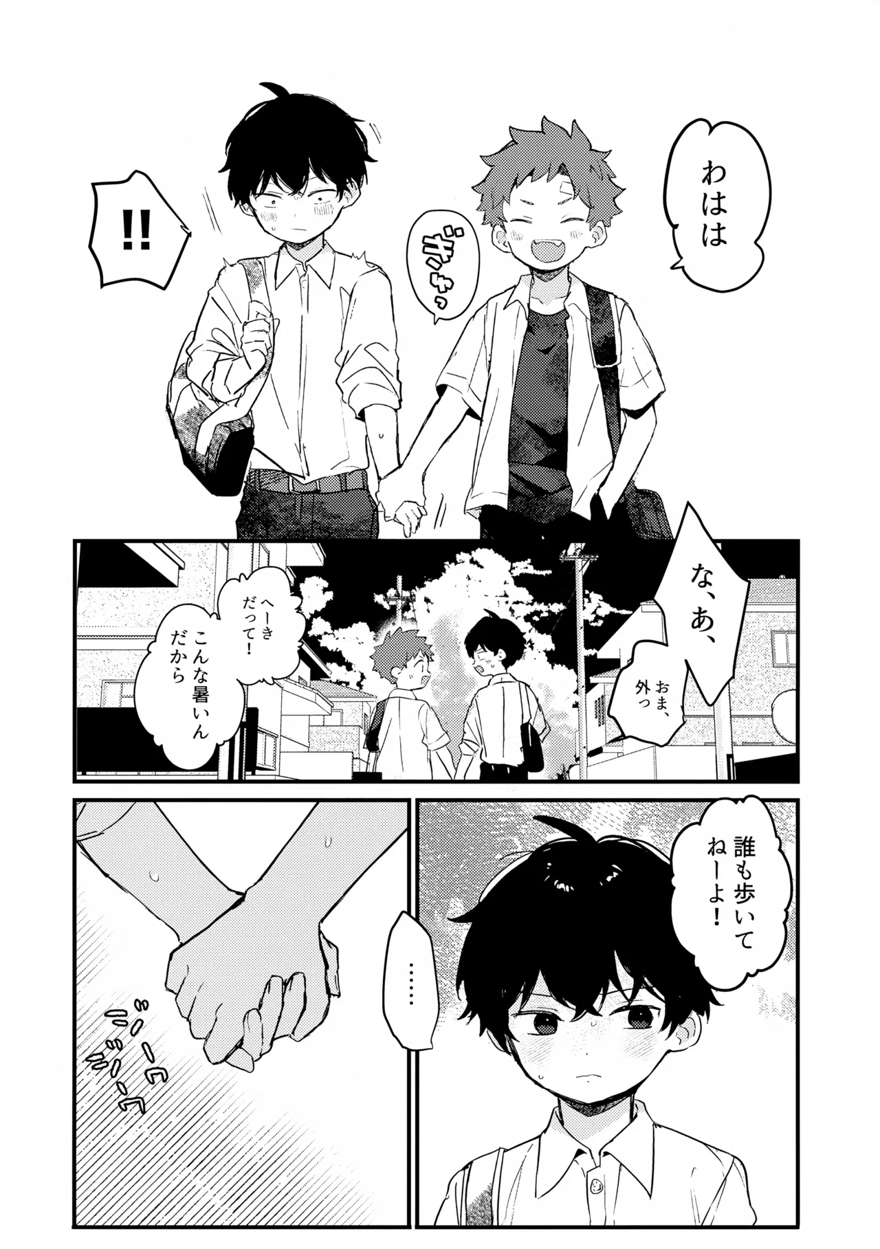 Page 2 of Otete Tsunaide Kaeru Dake