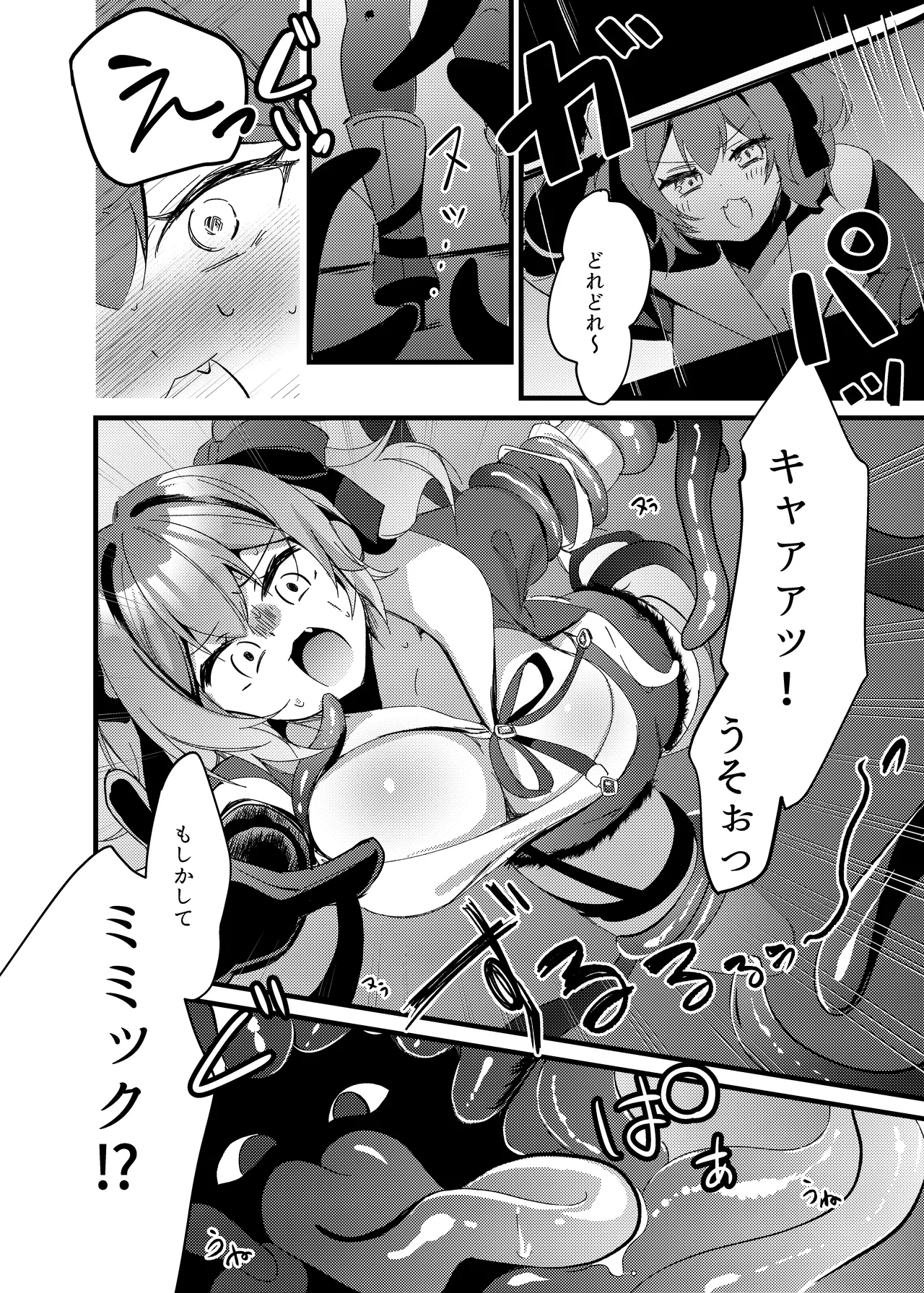Page 2 of [Getsumen chakuriku] Thief Girl Swallowed By Mimic - Skeb