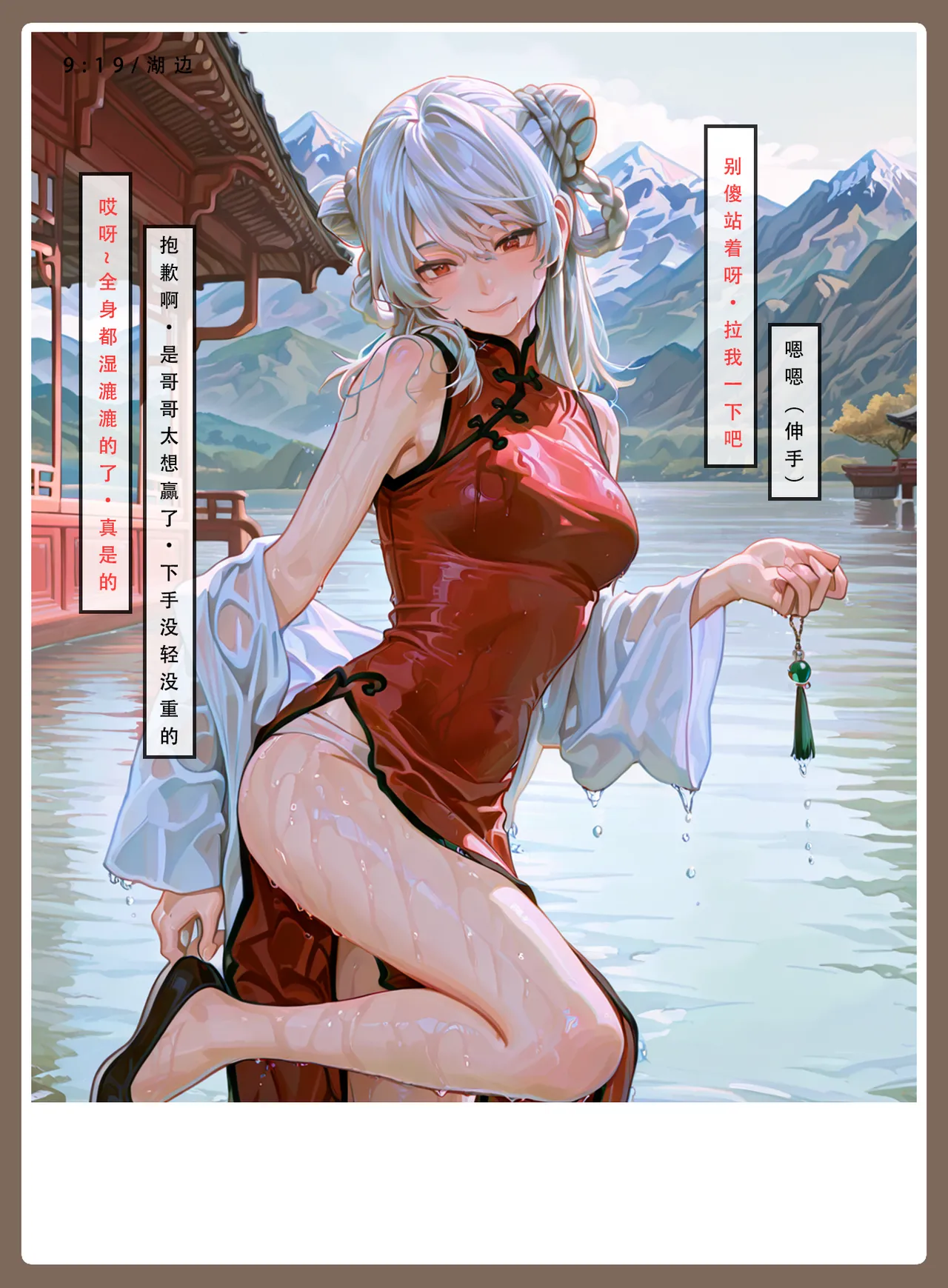 LSP集合所——AI《问道修仙传②》第一章 - Page 12