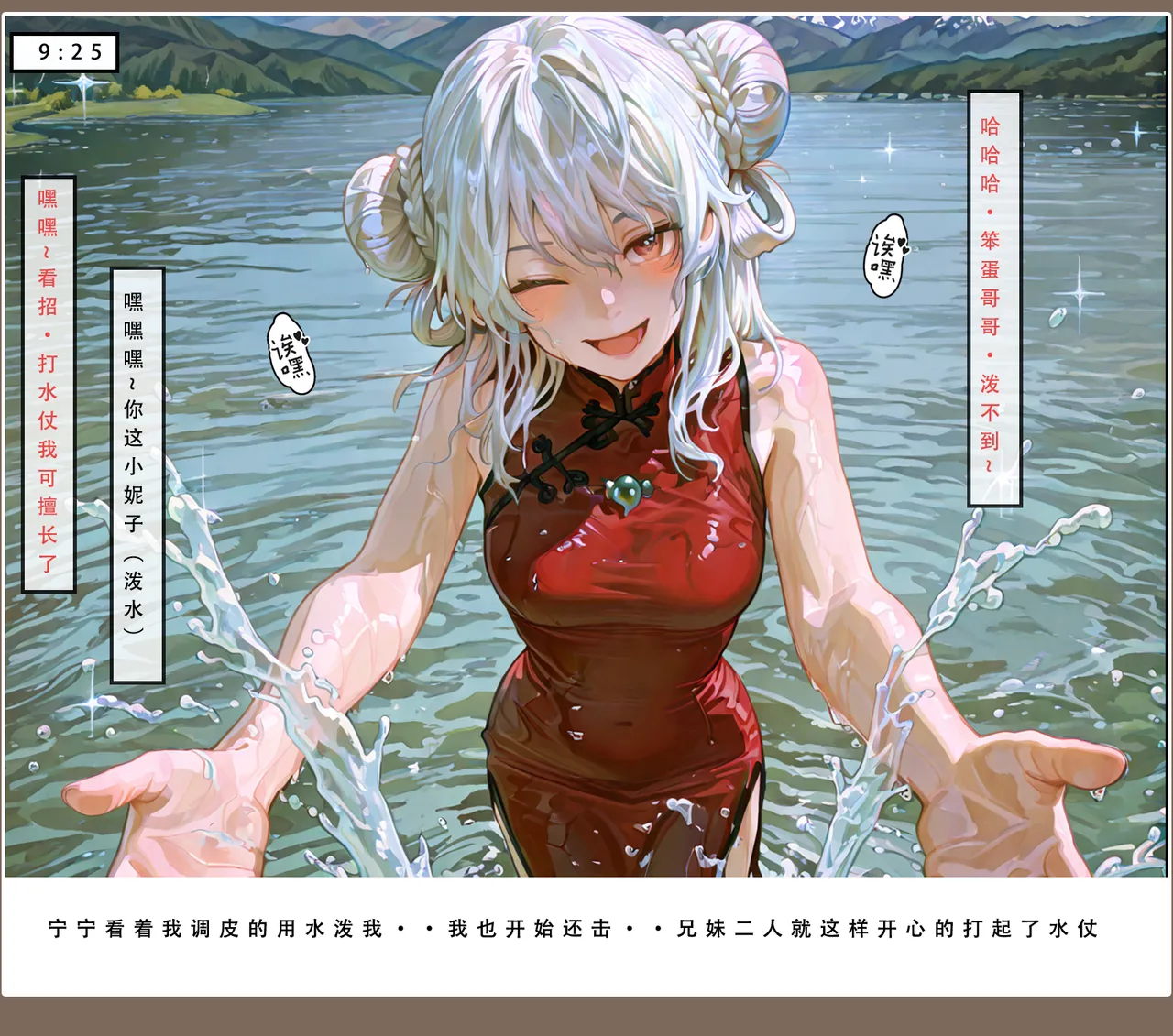 LSP集合所——AI《问道修仙传②》第一章 - Page 14