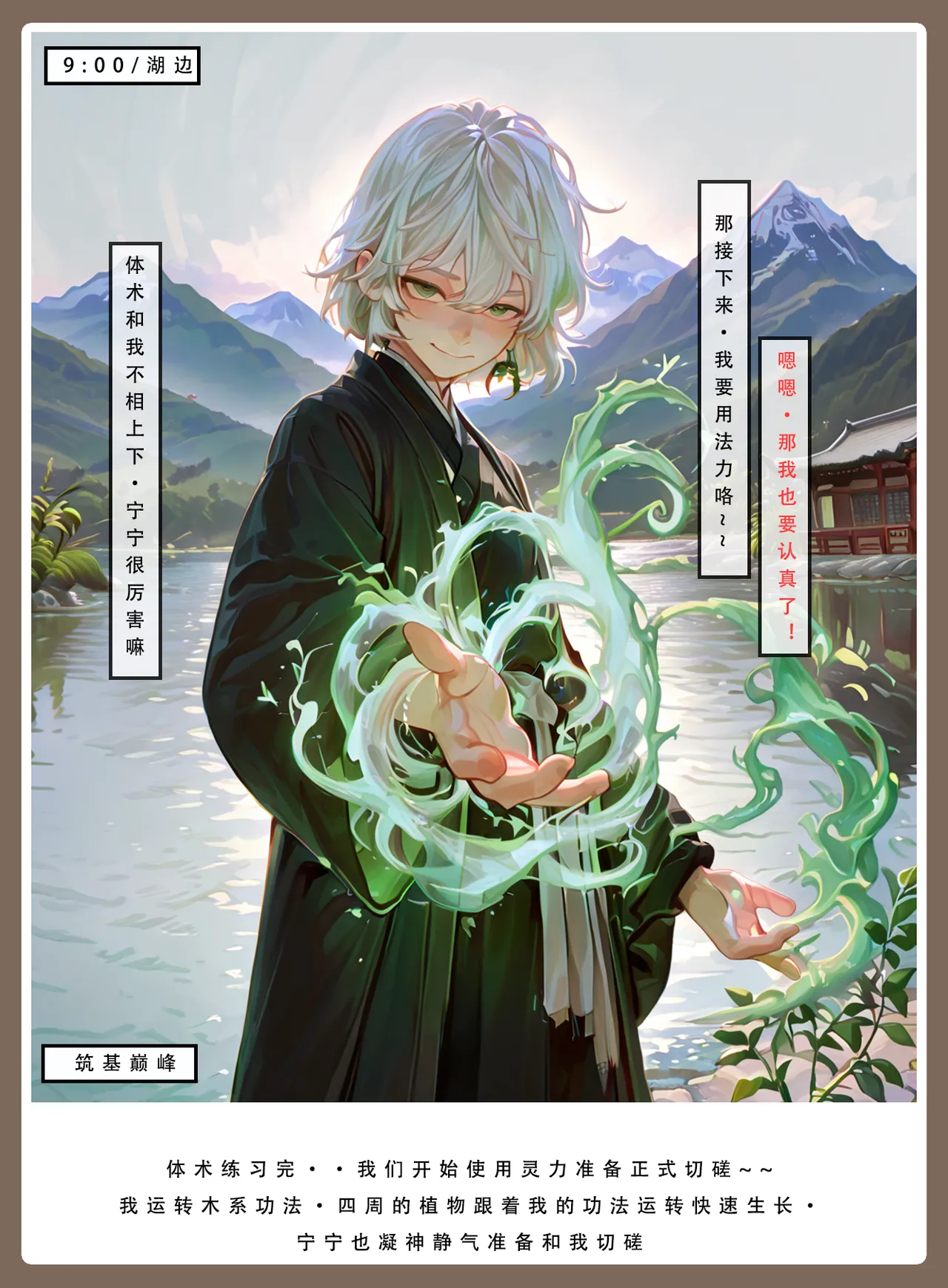 LSP集合所——AI《问道修仙传②》第一章 - Page 8