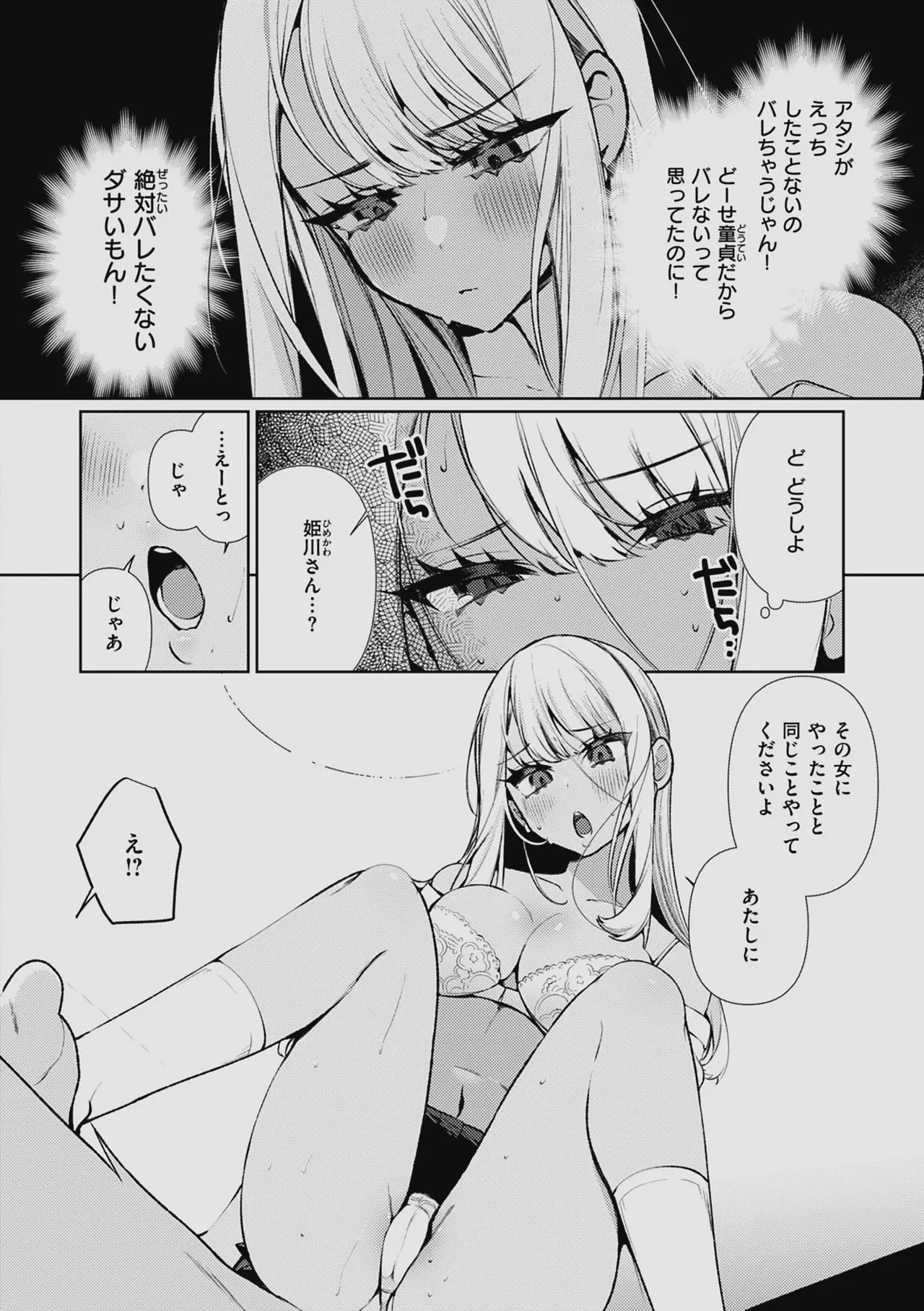 Do M Gal no Himekawa-san - Page 12