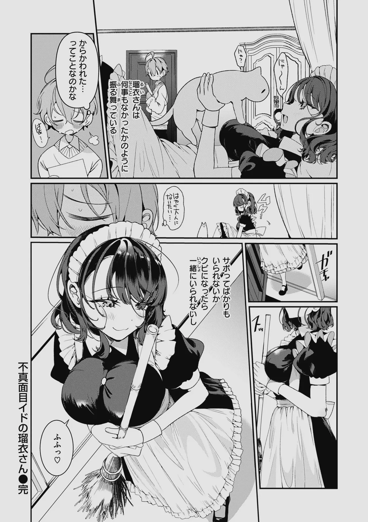 Do M Gal no Himekawa-san page 160 - maid kissing hentai manga - read online free