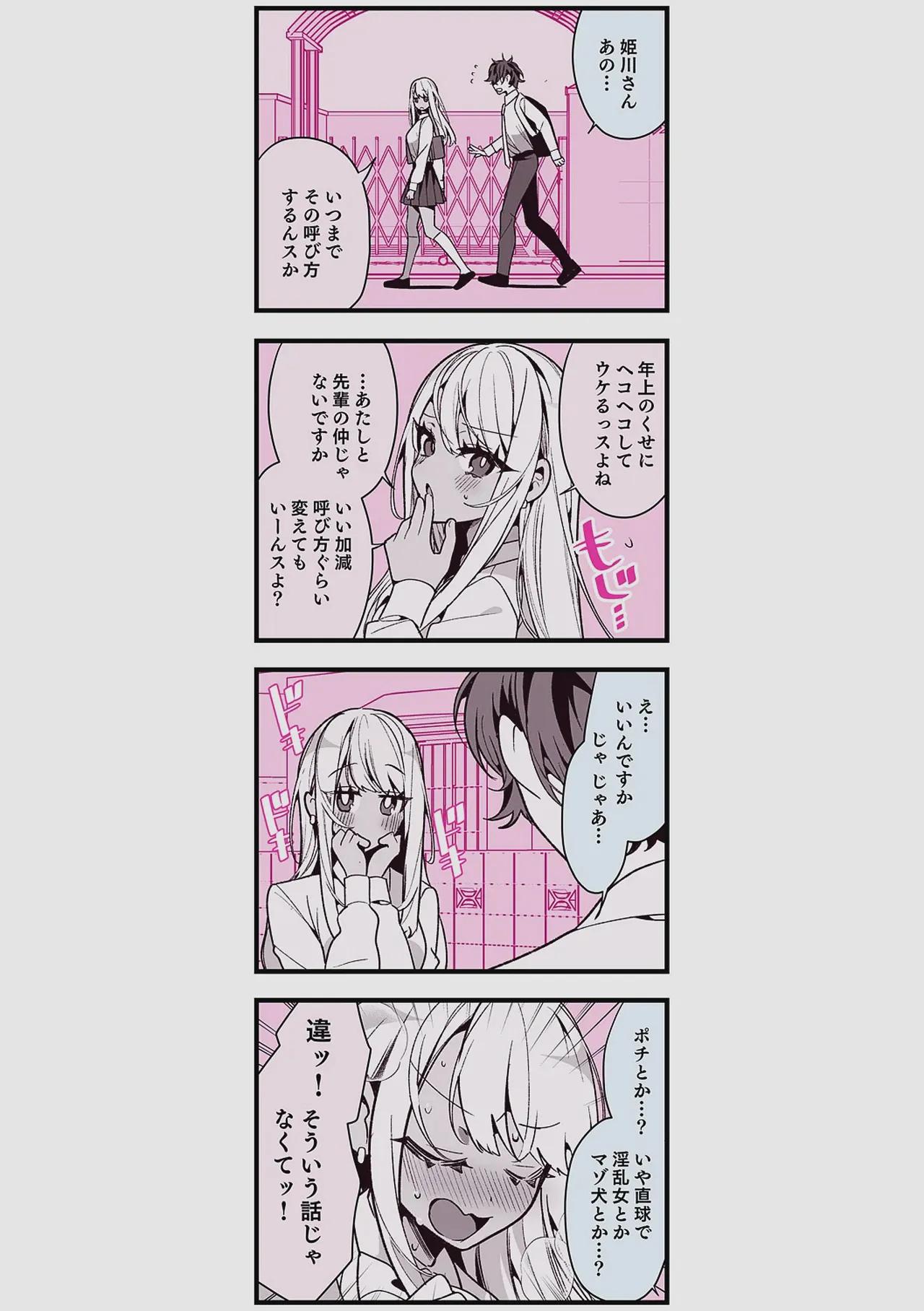 Do M Gal no Himekawa-san page 193 - maid kissing hentai manga - read online free