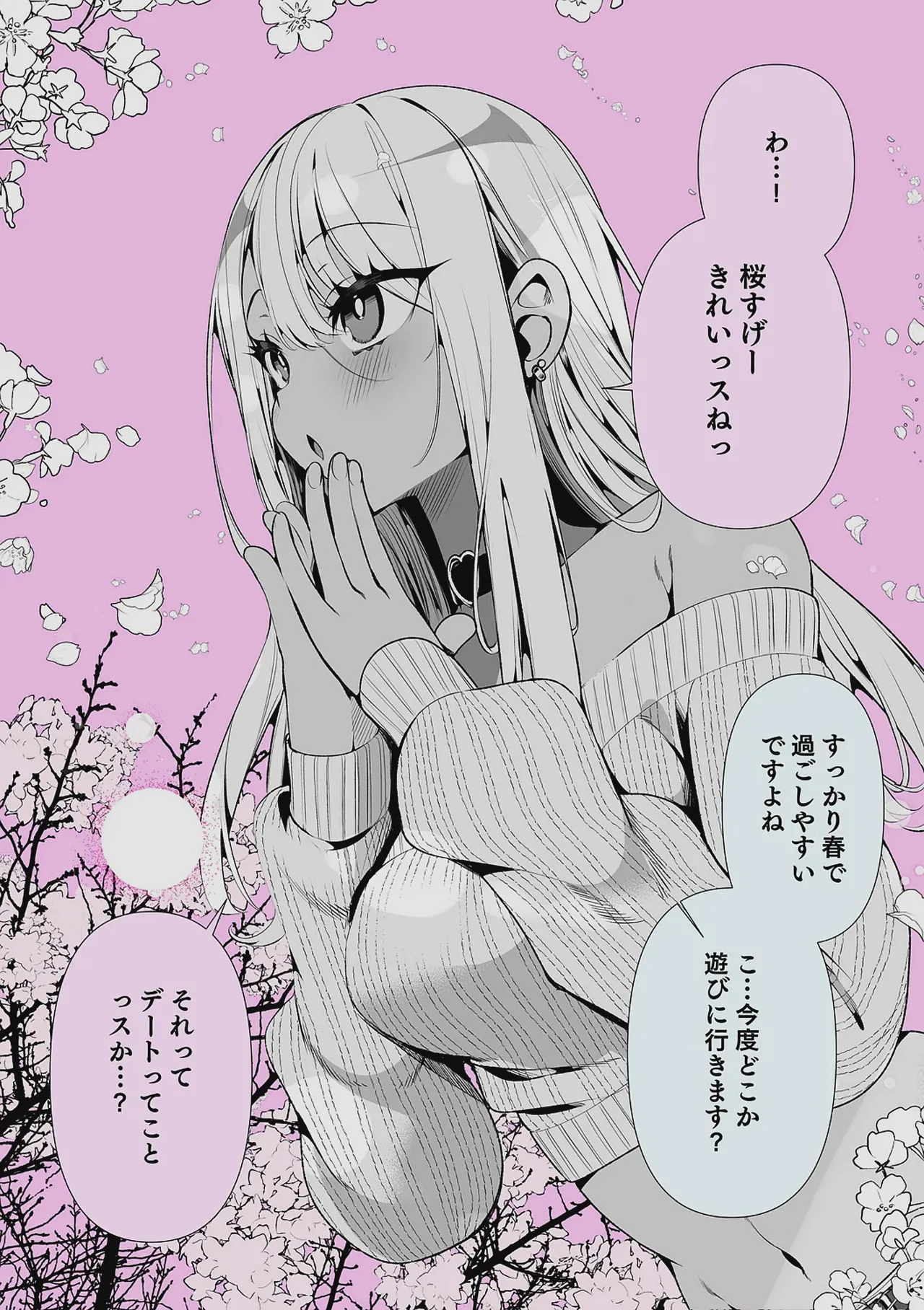 Do M Gal no Himekawa-san - Page 222