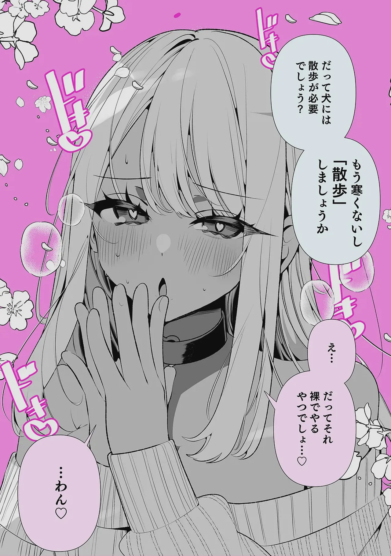 Do M Gal no Himekawa-san - Page 223