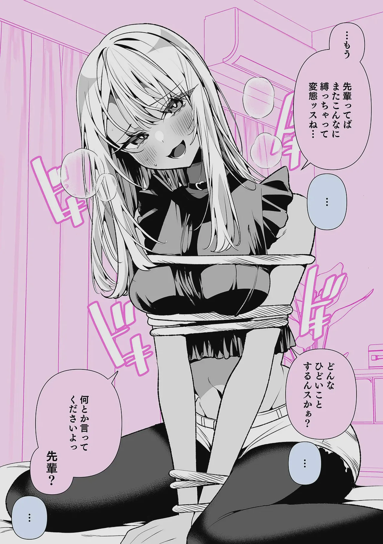 Do M Gal no Himekawa-san - Page 227