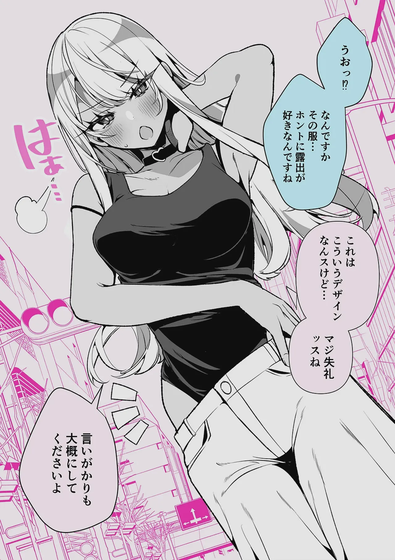 Do M Gal no Himekawa-san - Page 231