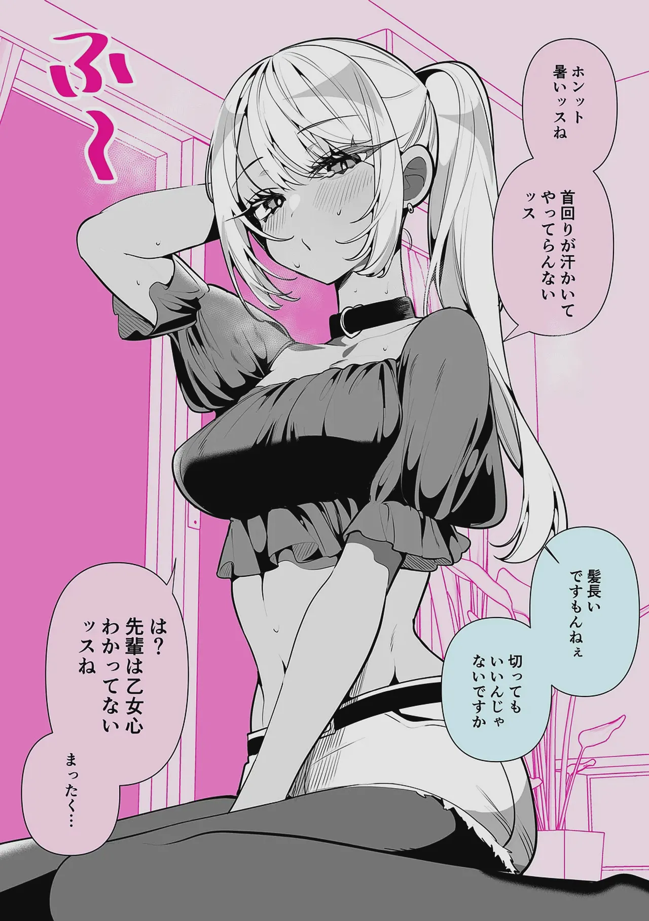 Do M Gal no Himekawa-san - Page 233