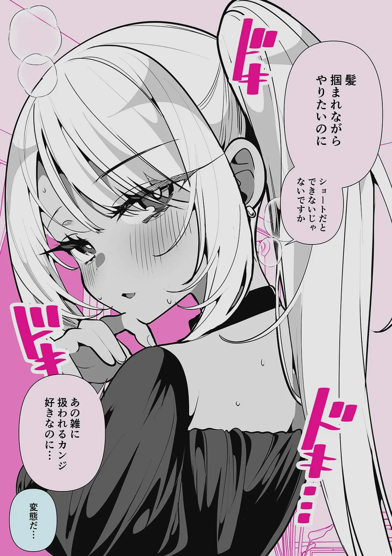 Do M Gal no Himekawa-san page 234 - maid kissing hentai manga - read online free