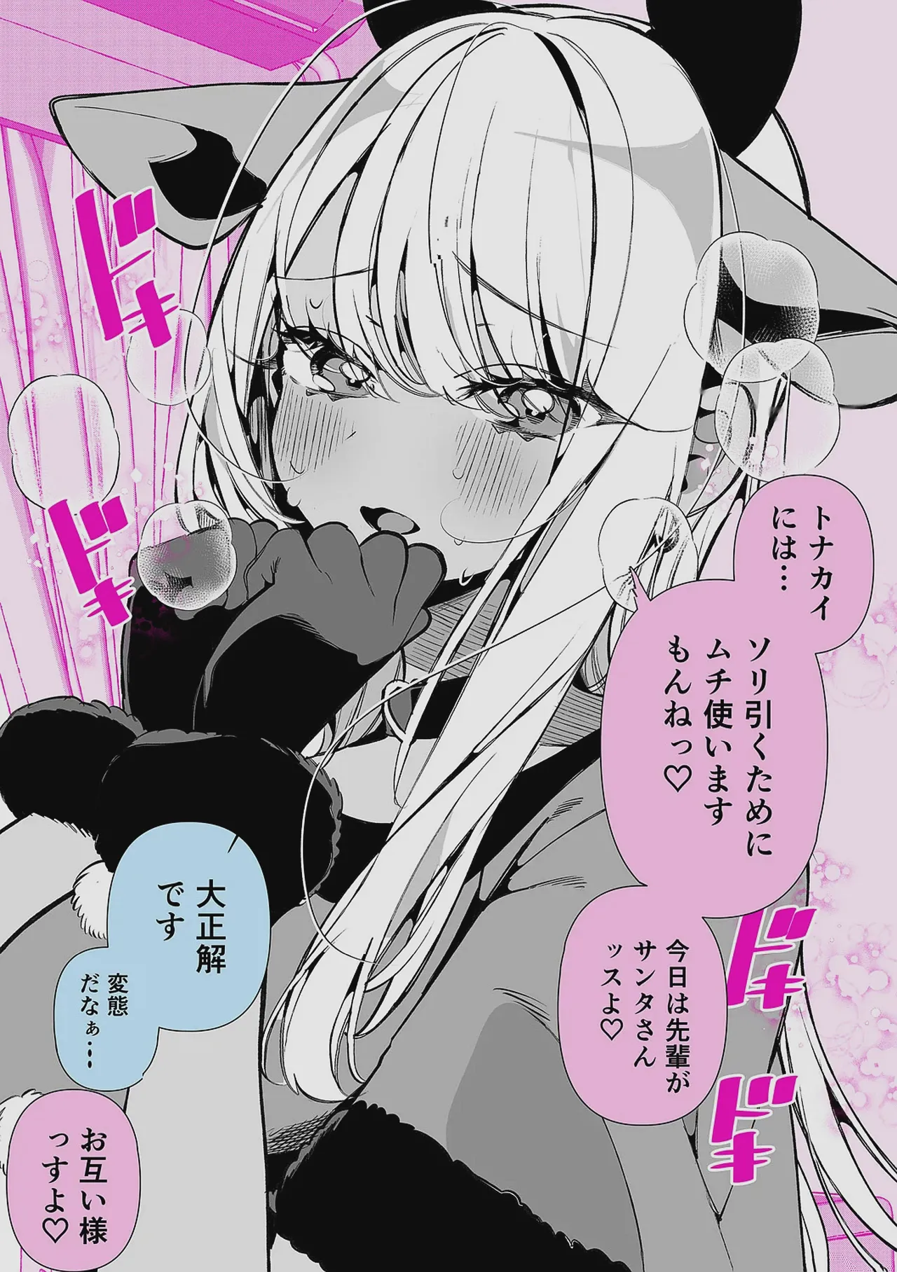 Do M Gal no Himekawa-san page 244 - maid kissing hentai manga - read online free