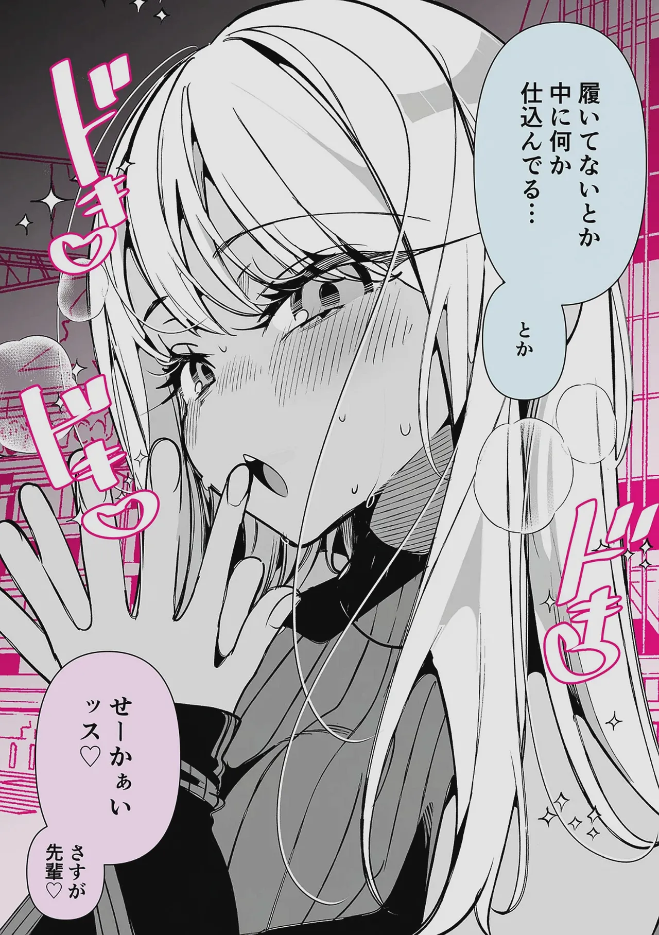 Do M Gal no Himekawa-san - Page 252