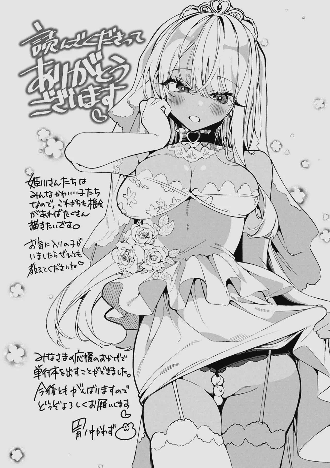 Do M Gal no Himekawa-san page 253 - maid kissing hentai manga - read online free