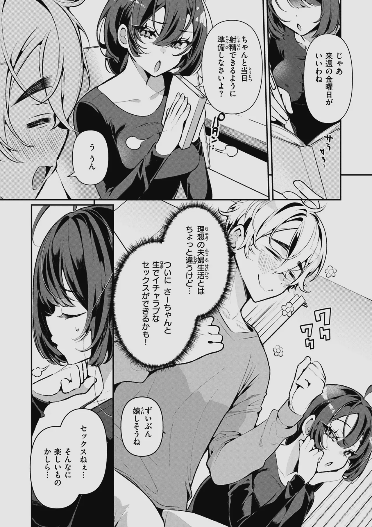 Do M Gal no Himekawa-san - Page 31