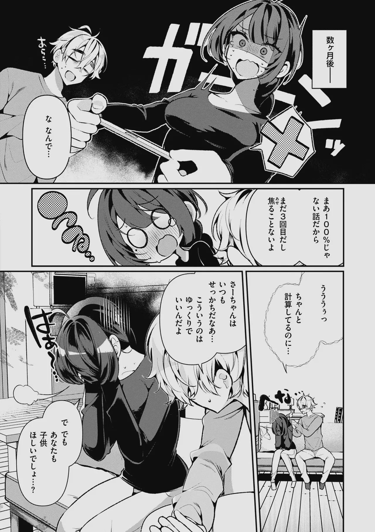 Do M Gal no Himekawa-san - Page 34
