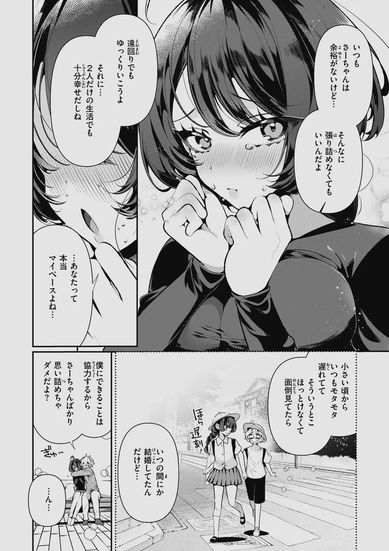 Do M Gal no Himekawa-san - Page 35