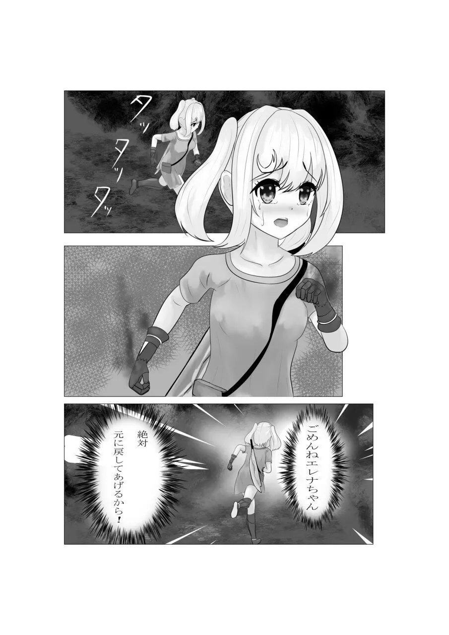 ハイグレ少女に支配される世界 - Page 19