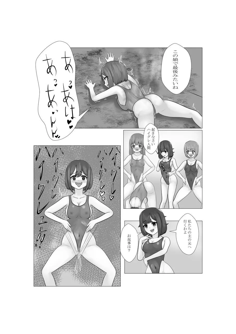 ハイグレ少女に支配される世界 - Page 39