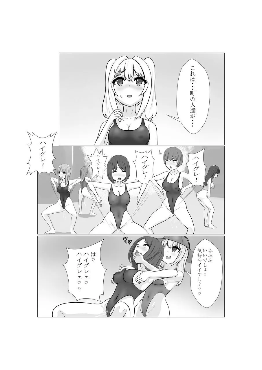 ハイグレ少女に支配される世界 - Page 53
