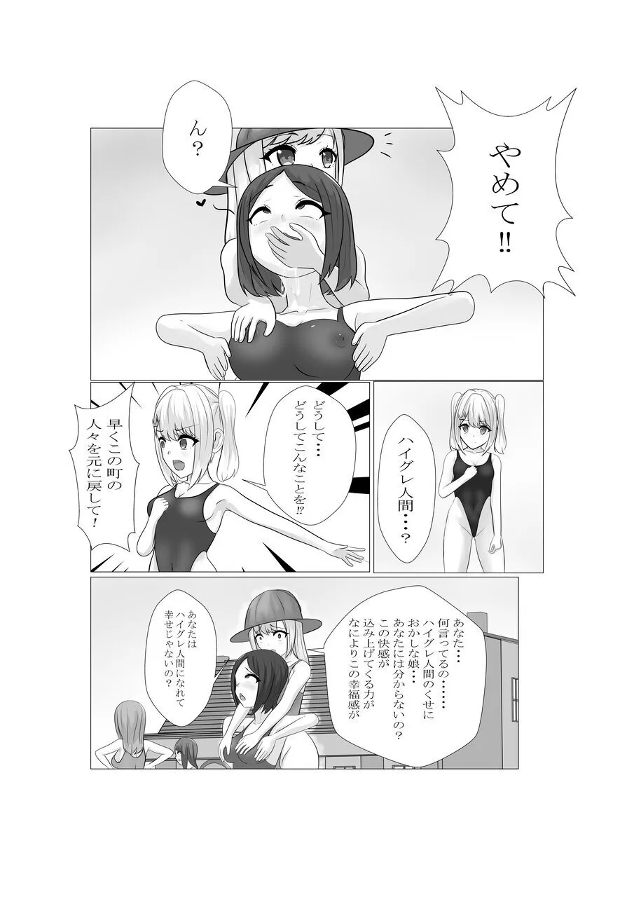 ハイグレ少女に支配される世界 - Page 54