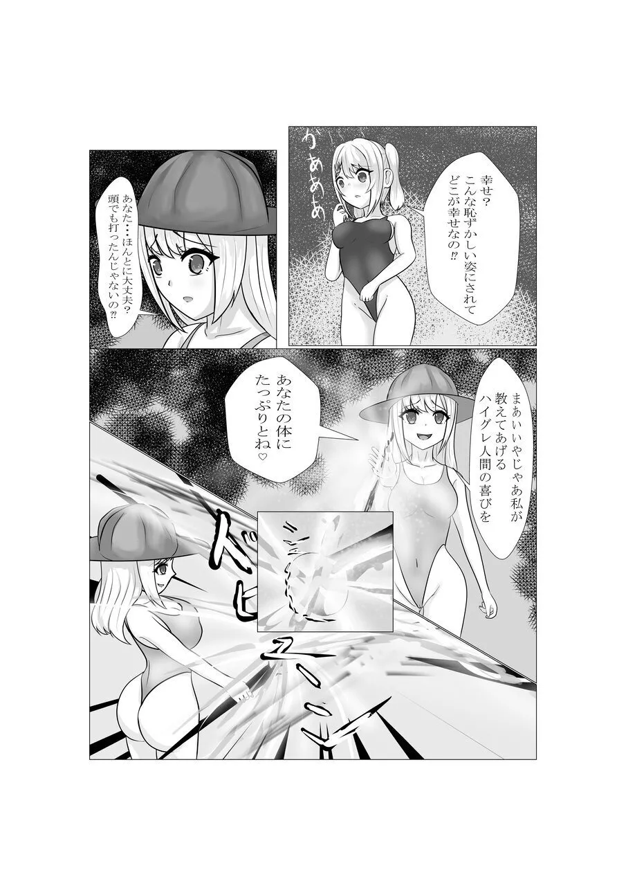 ハイグレ少女に支配される世界 page 55 original parody - swimsuit mind control hentai manga - read online free