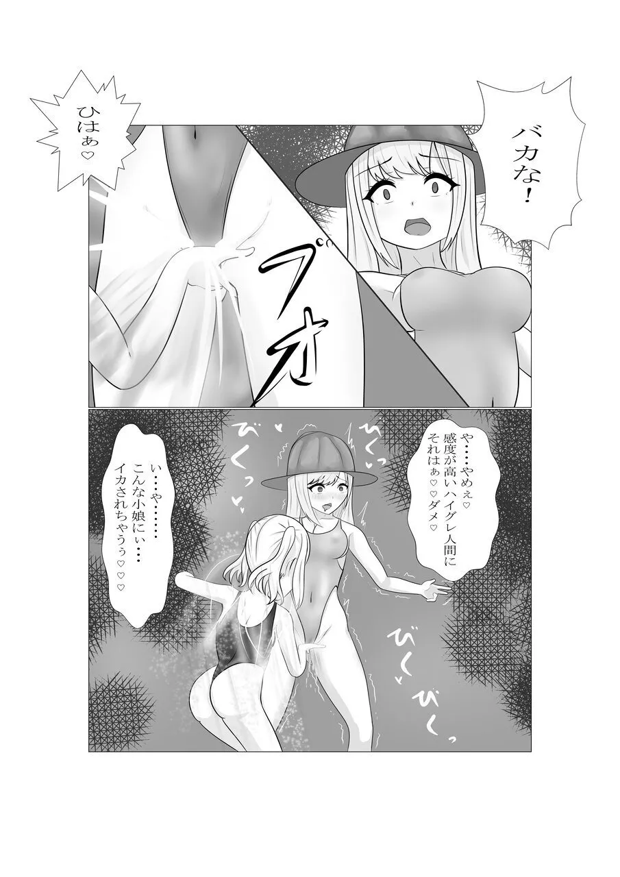 ハイグレ少女に支配される世界 - Page 57