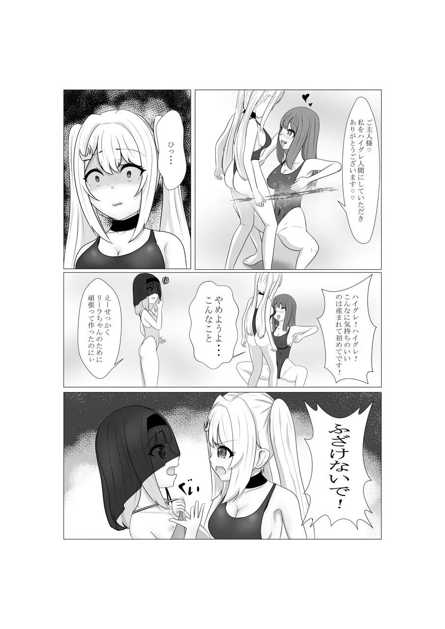 ハイグレ少女に支配される世界 page 67 original parody - swimsuit mind control hentai manga - read online free