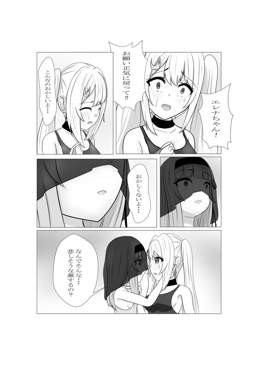 ハイグレ少女に支配される世界 - Page 68