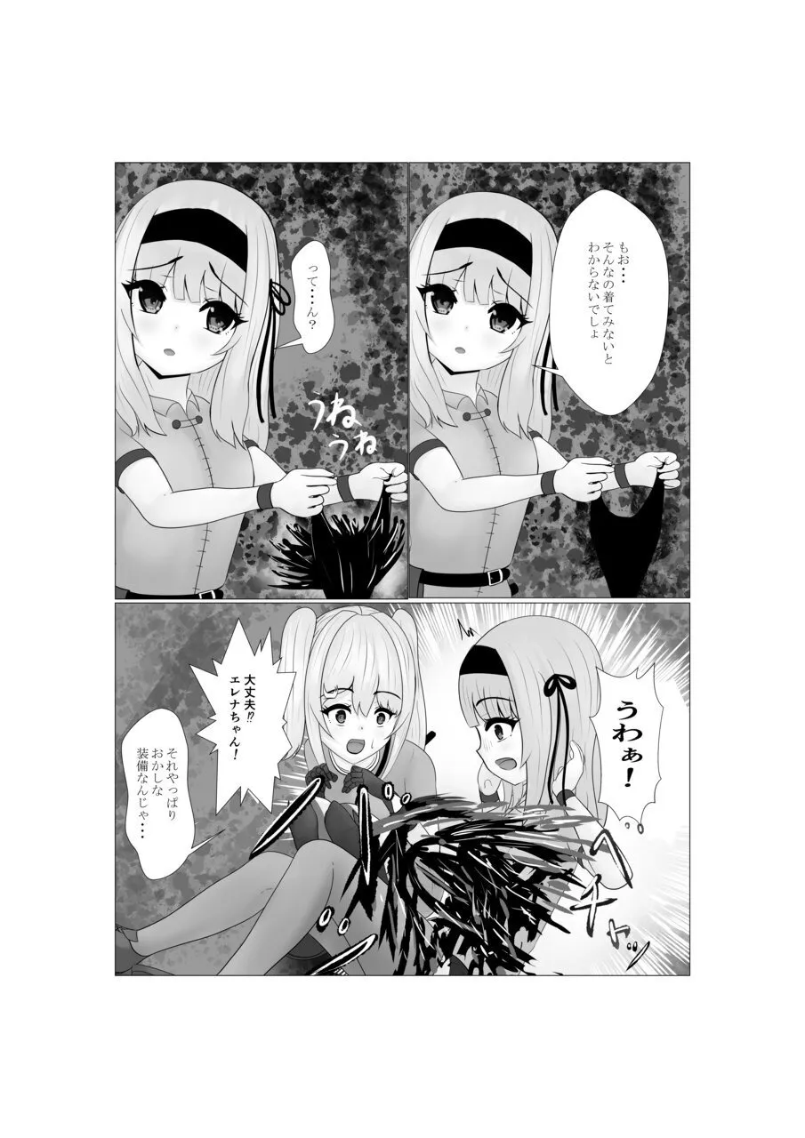 ハイグレ少女に支配される世界 - Page 7