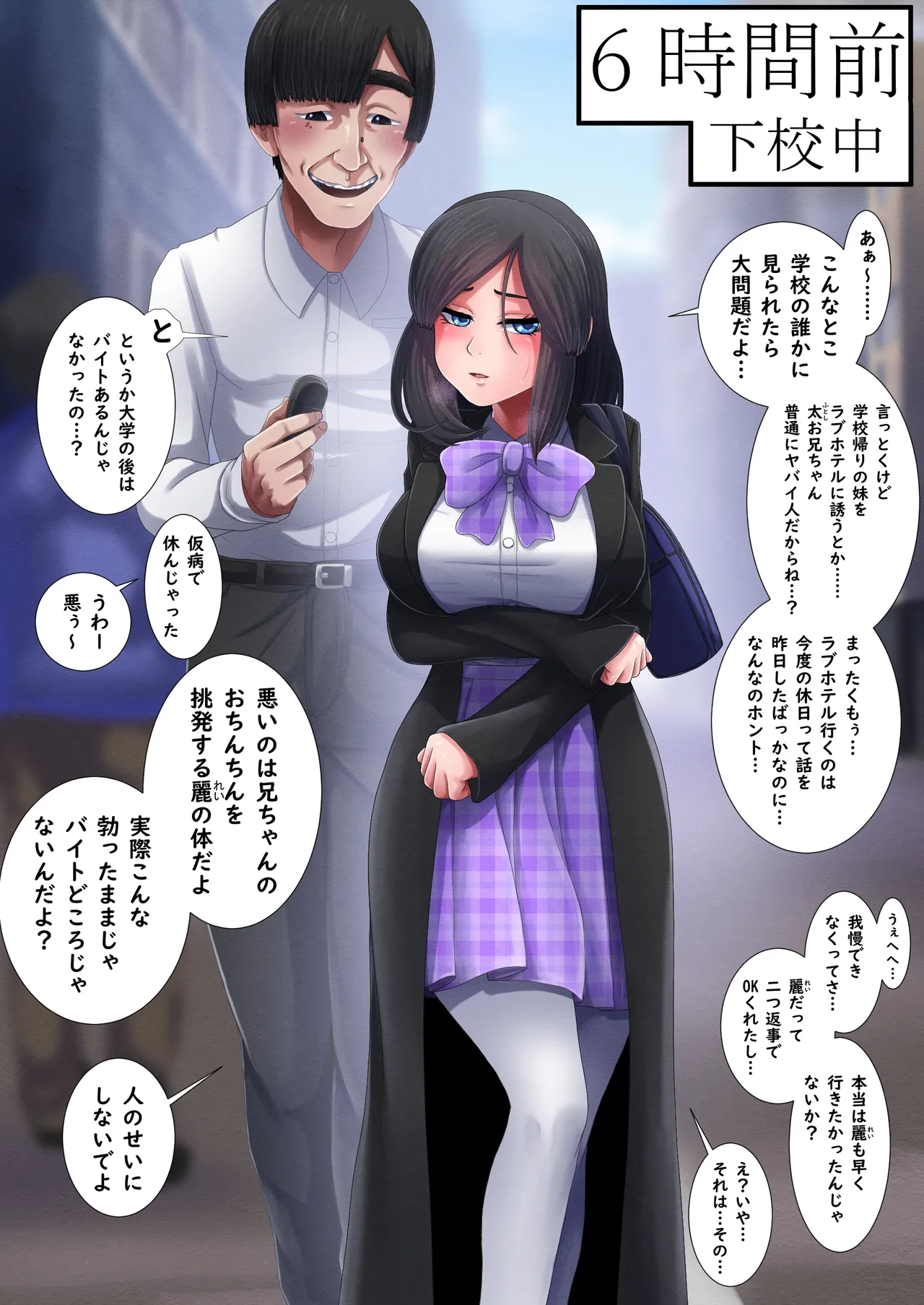 Kyōdai no himitsu o ore wa shitteiru. page 16 original parody - netorare incest hentai manga - read online free