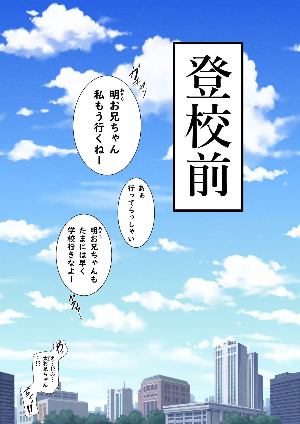 Kyōdai no himitsu o ore wa shitteiru. - Page 3