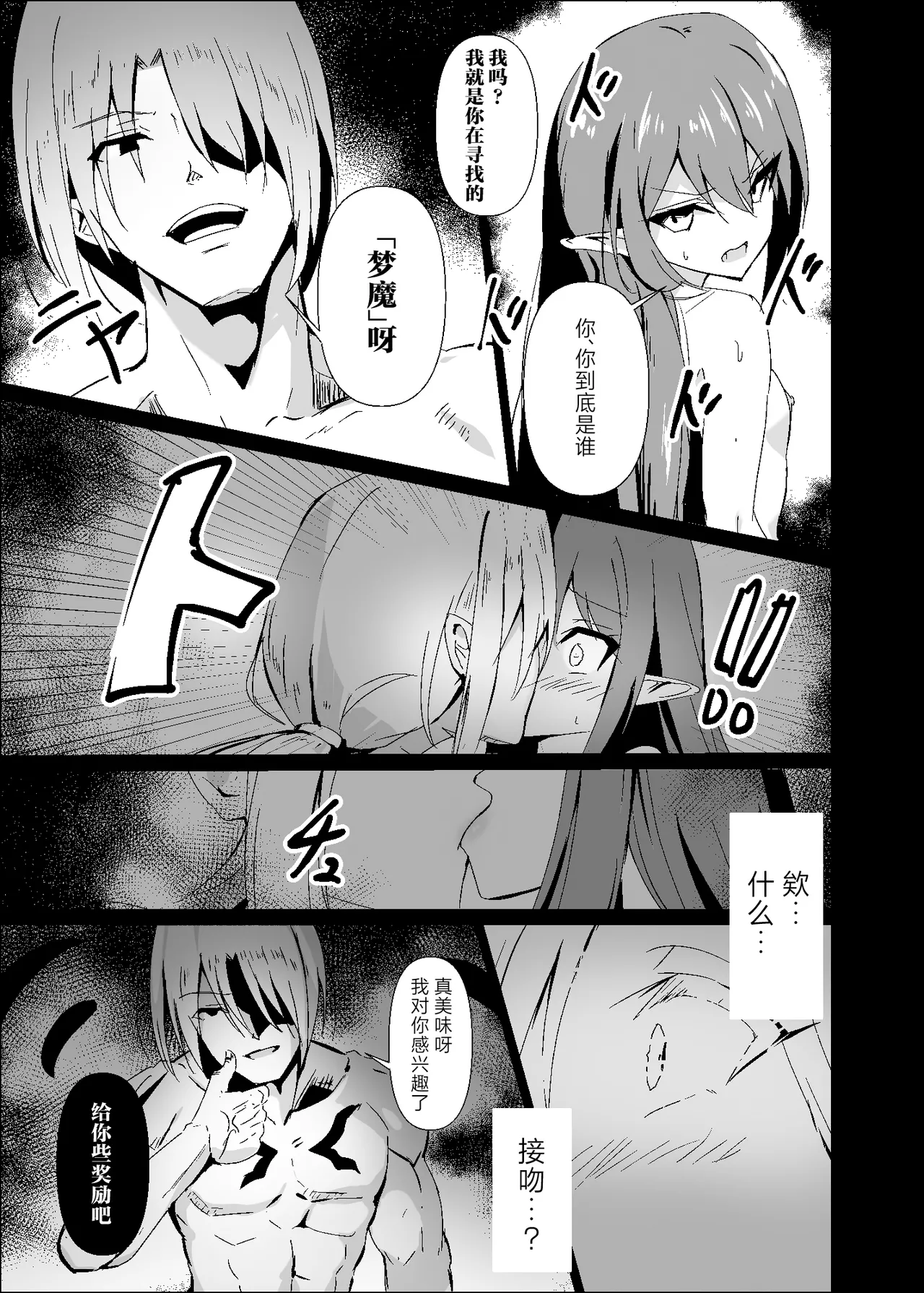 Yabureta Kenja 3 - Page 9