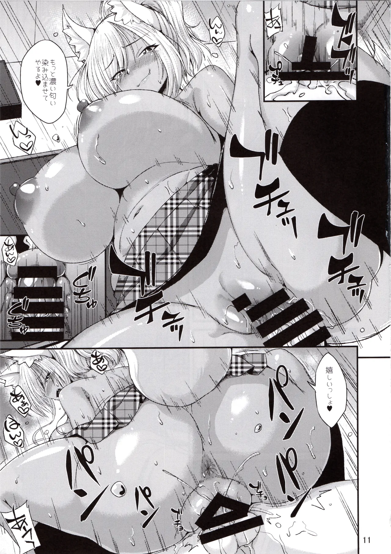 Inumimi Gal wa Gaman ga Dekinai - Page 12